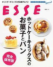 ホットケーキミックスのお菓子とパン 完全保存版
