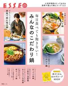 毎日食べても飽きない みんなのこだわり鍋 漫画 無料試し読みなら 電子書籍ストア ブックライブ