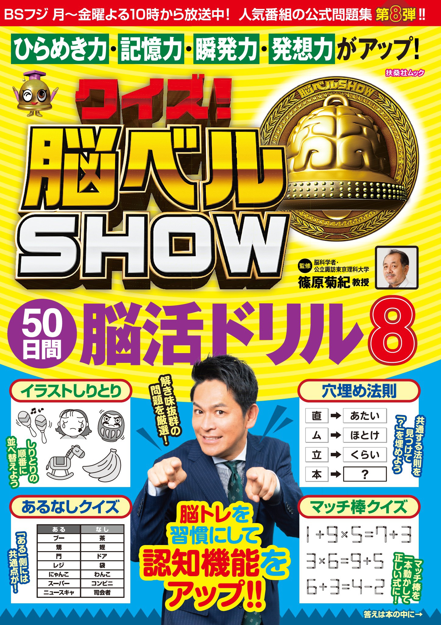 クイズ 脳ベルshow 50日間脳活ドリル8 最新刊 漫画 無料試し読みなら 電子書籍ストア ブックライブ