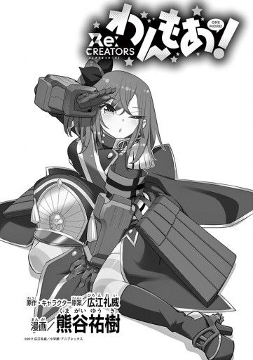 Re Creators わんもあ 漫画 無料試し読みなら 電子書籍ストア ブックライブ Re Creators わんもあ 漫画 無料試し読みなら 電子書籍ストア ブックライブ