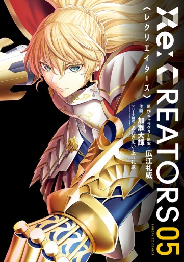 Re Creators 5 漫画 無料試し読みなら 電子書籍ストア ブックライブ