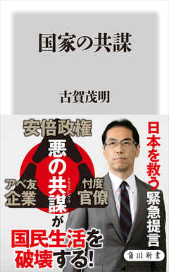 国家の共謀