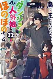 ラノベのおすすめ人気ランキング 月間 漫画 無料試し読みなら 電子書籍ストア ブックライブ