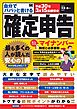 自分でパパッと書ける確定申告 平成30年3月15日締切分