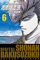 湘南爆走族 1 漫画 無料試し読みなら 電子書籍ストア ブックライブ