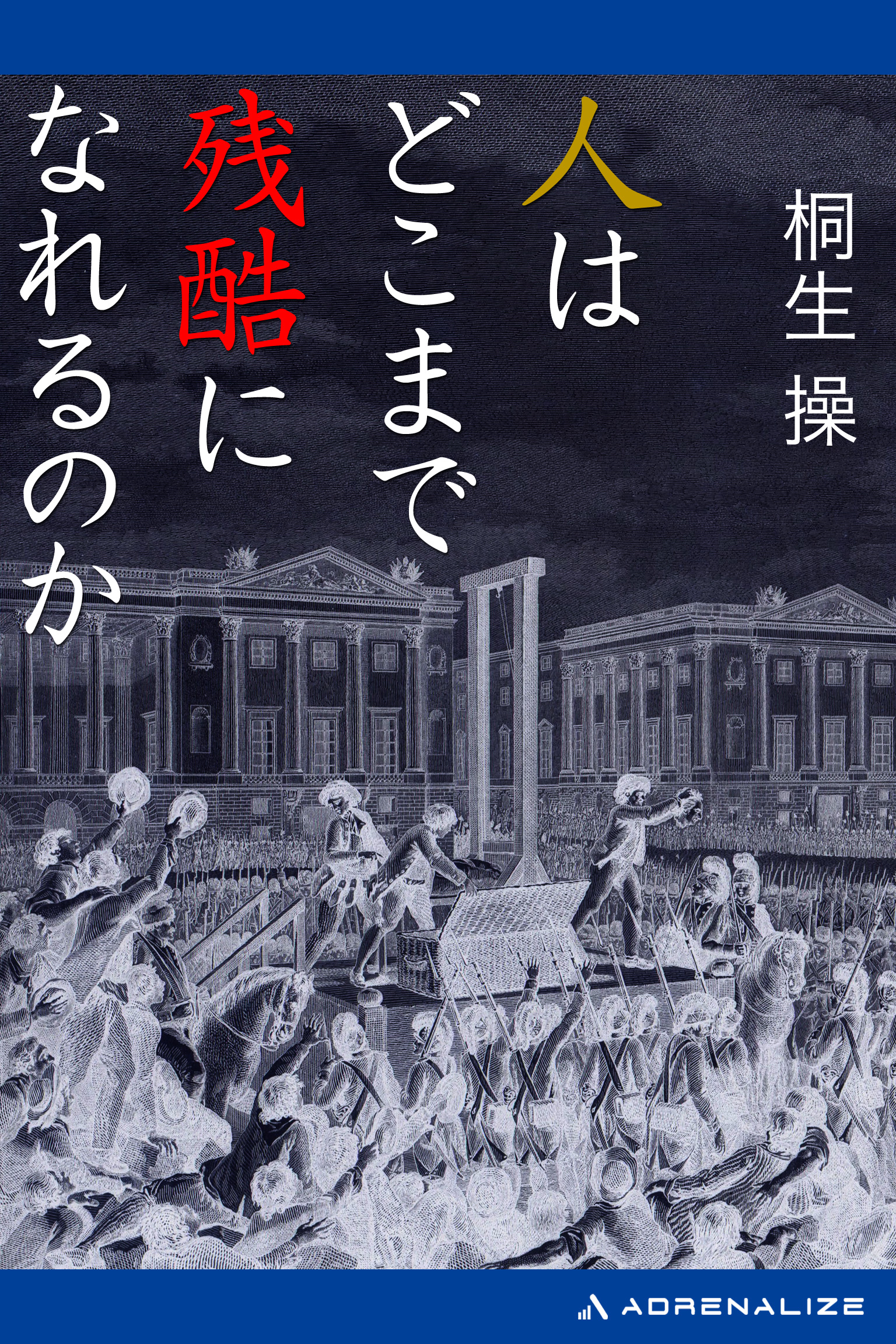 人はどこまで残酷になれるのか 漫画 無料試し読みなら 電子書籍ストア ブックライブ