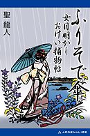 ぼんくら同心と徳川の姫 奇跡の夫婦 最新刊 漫画 無料試し読みなら 電子書籍ストア ブックライブ