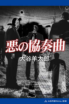 悪の協奏曲 - 大谷羊太郎 | Soccerbanter.org 悪の協奏曲 - 大谷羊太郎 | Soccerbanter.org