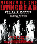 NIGHTS OF THE LIVING DEAD ナイツ・オブ・ザ・リビングデッド 死者＆生者の章［合本版］