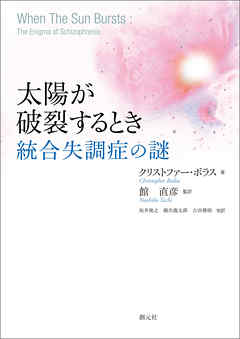 感想 ネタバレ 太陽が破裂するとき 統合失調症の謎のレビュー 漫画 無料試し読みなら 電子書籍ストア ブックライブ 感想 ネタバレ 太陽が破裂するとき 統合失調症の謎のレビュー 漫画 無料試し読みなら 電子書籍ストア ブックライブ