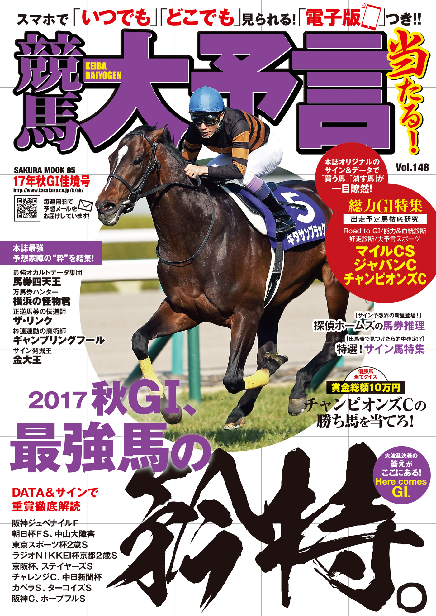 競馬大予言 17年秋gi佳境号 漫画 無料試し読みなら 電子書籍ストア ブックライブ