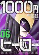1000円ヒーロー 6