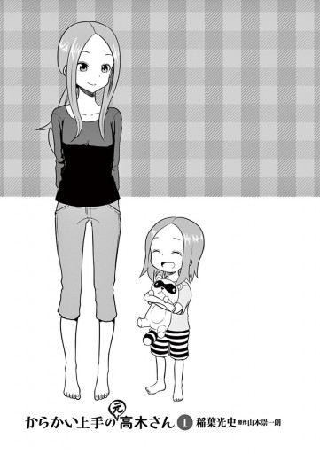 からかい上手の 元 高木さん 1 漫画 無料試し読みなら 電子書籍ストア ブックライブ からかい上手の 元 高木さん 1 漫画 無料試し読みなら 電子書籍ストア ブックライブ