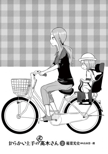 からかい上手の 元 高木さん 2 漫画 無料試し読みなら 電子書籍ストア ブックライブ からかい上手の 元 高木さん 2 漫画 無料試し読みなら 電子書籍ストア ブックライブ