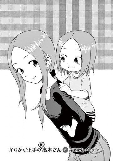 からかい上手の 元 高木さん 6 漫画 無料試し読みなら 電子書籍ストア ブックライブ からかい上手の 元 高木さん 6 漫画 無料試し読みなら 電子書籍ストア ブックライブ