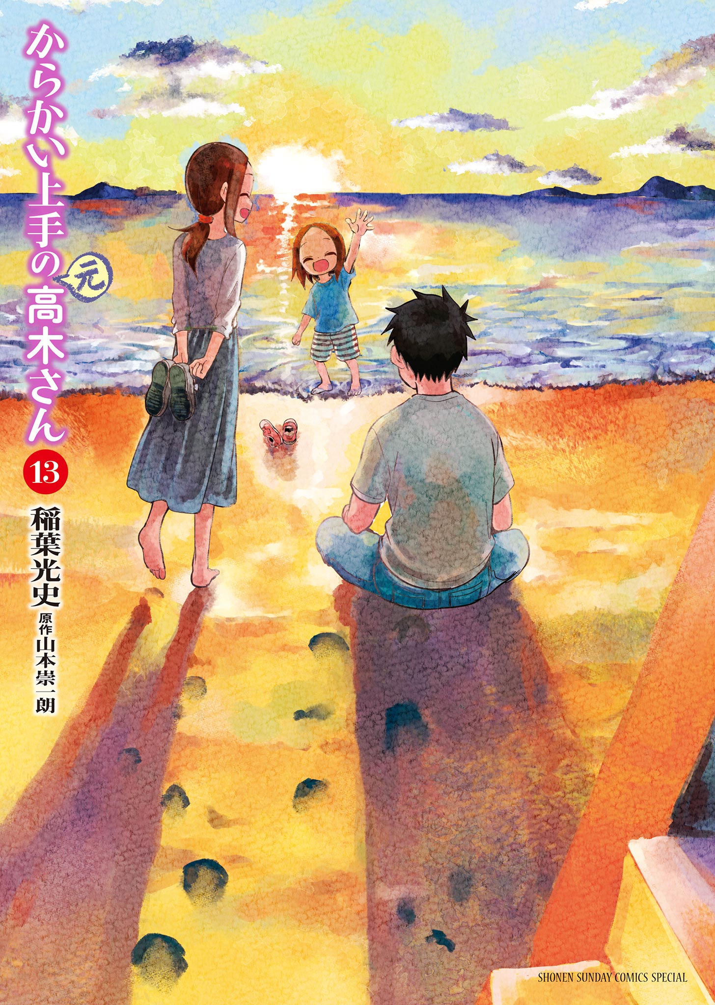 からかい上手の（元）高木さん 13 - 稲葉光史/山本崇一朗 - 漫画・無料