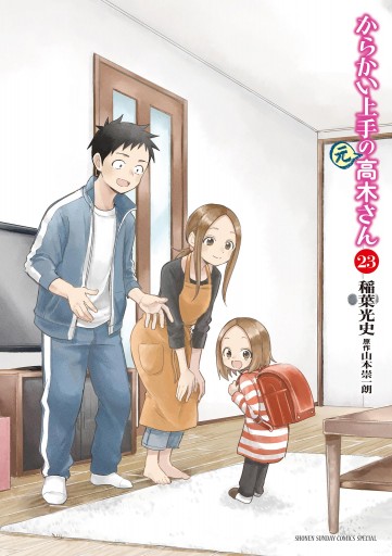 からかい上手の元高木さん Amazon.co.jp: からかい上手の（元）高木さん（13） (ゲッサン