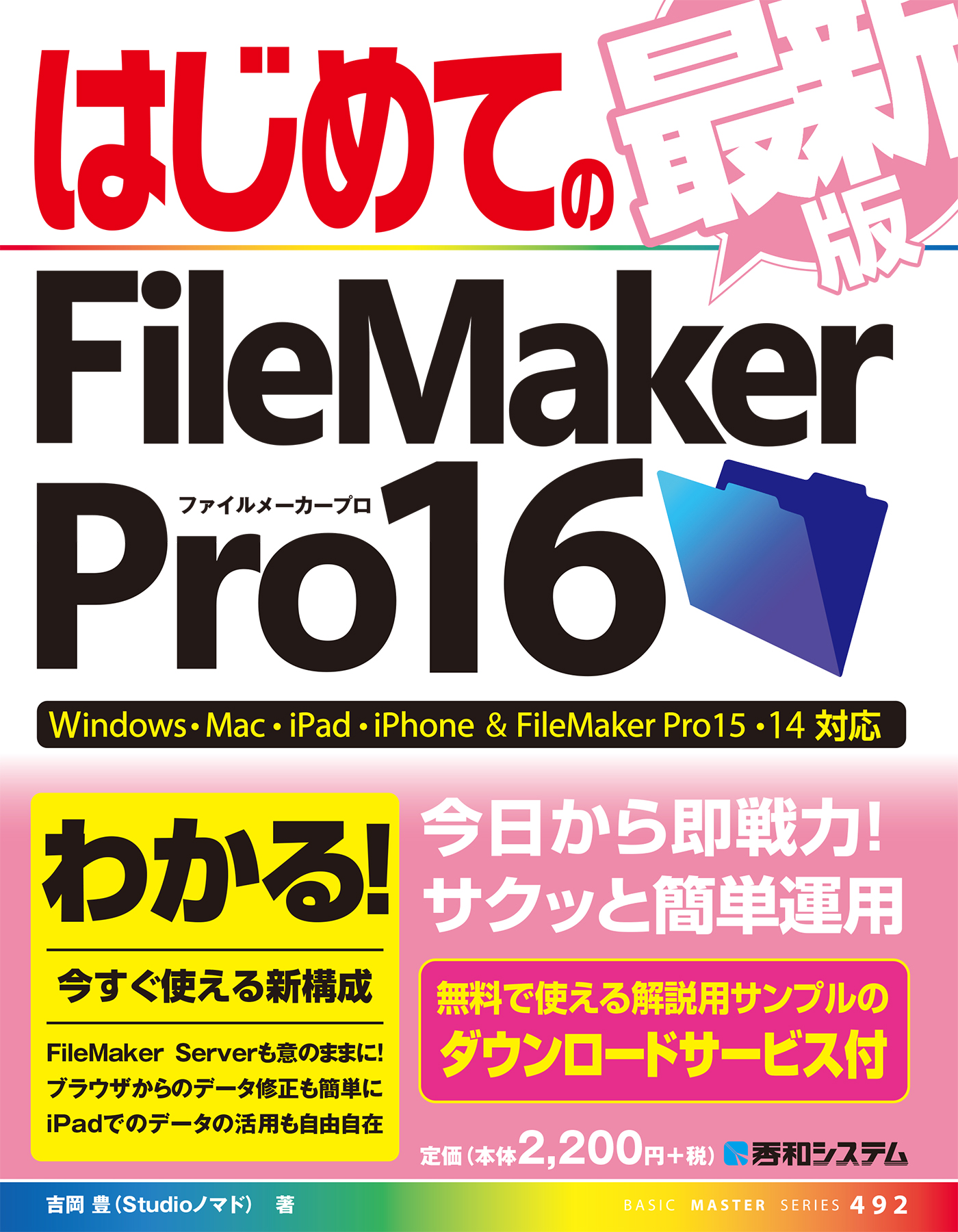 はじめてのFileMaker Pro16 最新版 - 吉岡豊 - 漫画・ラノベ（小説