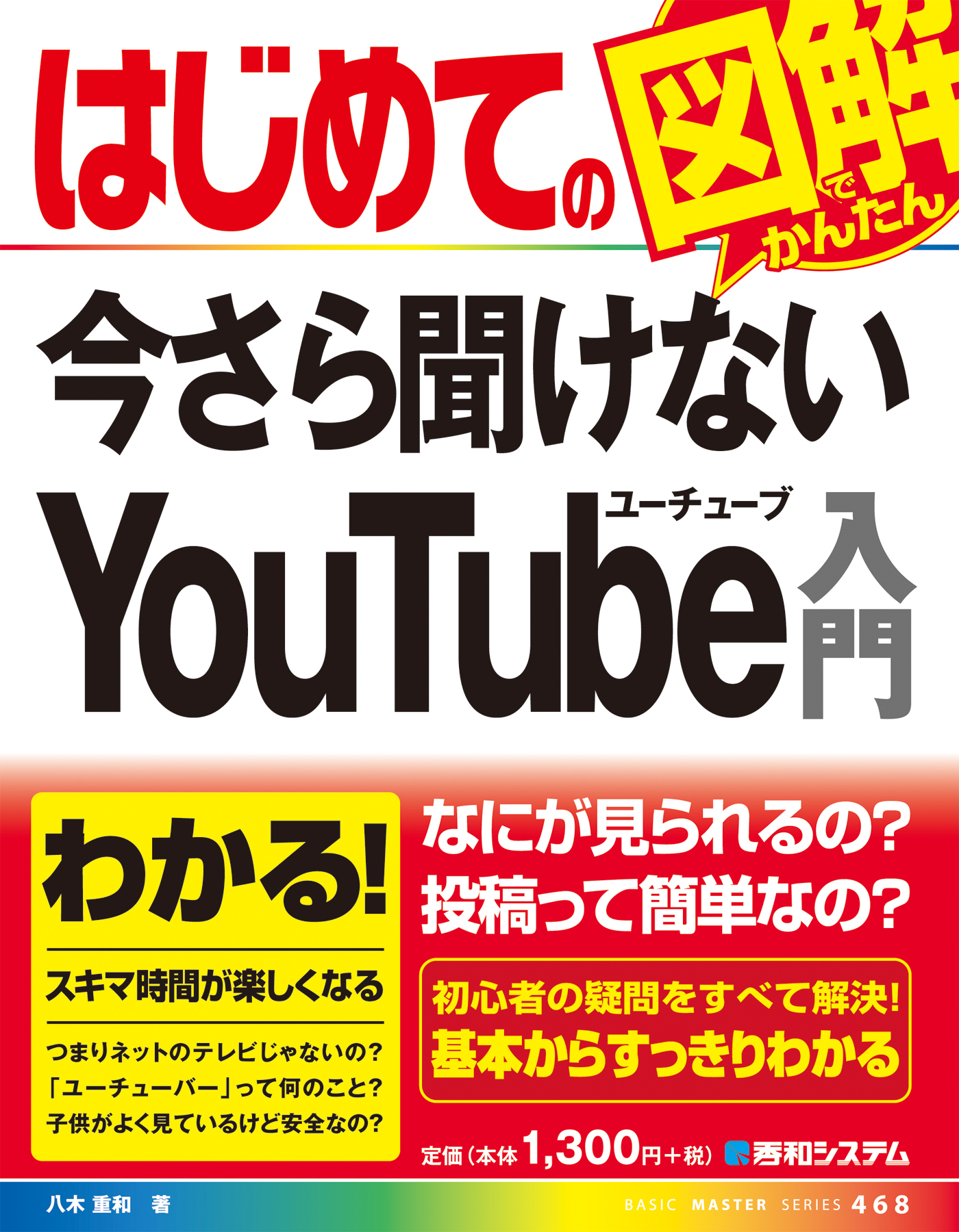 はじめての今さら聞けない Youtube入門 漫画 無料試し読みなら 電子書籍ストア ブックライブ