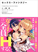 セックス・ファンタジー