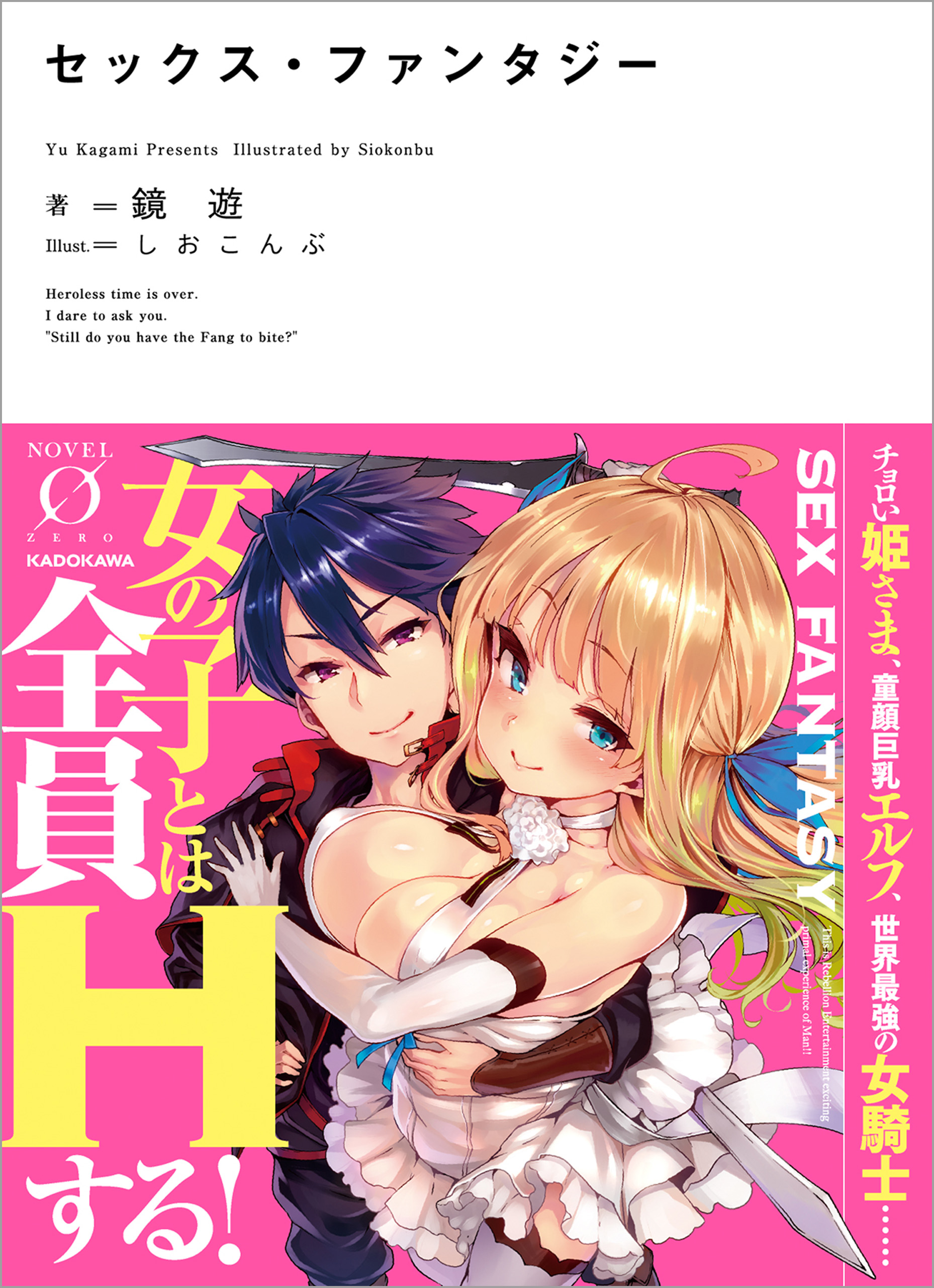 セックスファンタジー