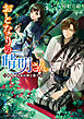 おとなりの晴明さん 第七集　～陰陽師は水の神と歌う～
