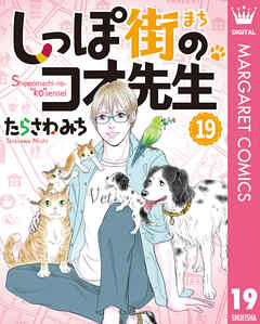 しっぽ街のコオ先生