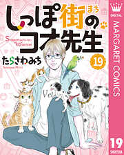 しっぽ街のコオ先生