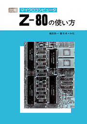 オープンサーキット ―美しい電子部品の世界― - Eric Schlaepfer