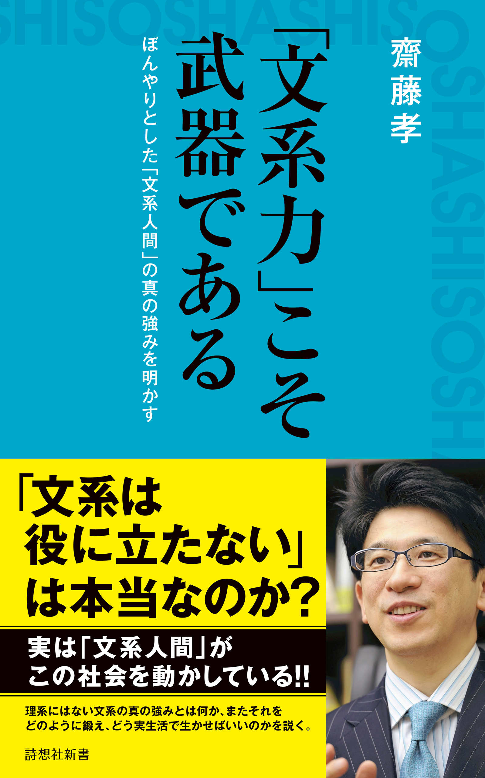 文系力 こそ武器である 漫画 無料試し読みなら 電子書籍ストア ブックライブ