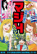 山崎大紀のマジHスペシャル　第3章　ヌケる風俗は郊外に拠点移動している！
