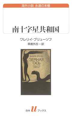 南十字星共和国