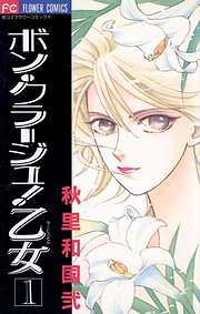 それでも地球は回ってる 完結 漫画無料試し読みならブッコミ