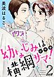 幼なじみは横綱サマ！【特装版】 2