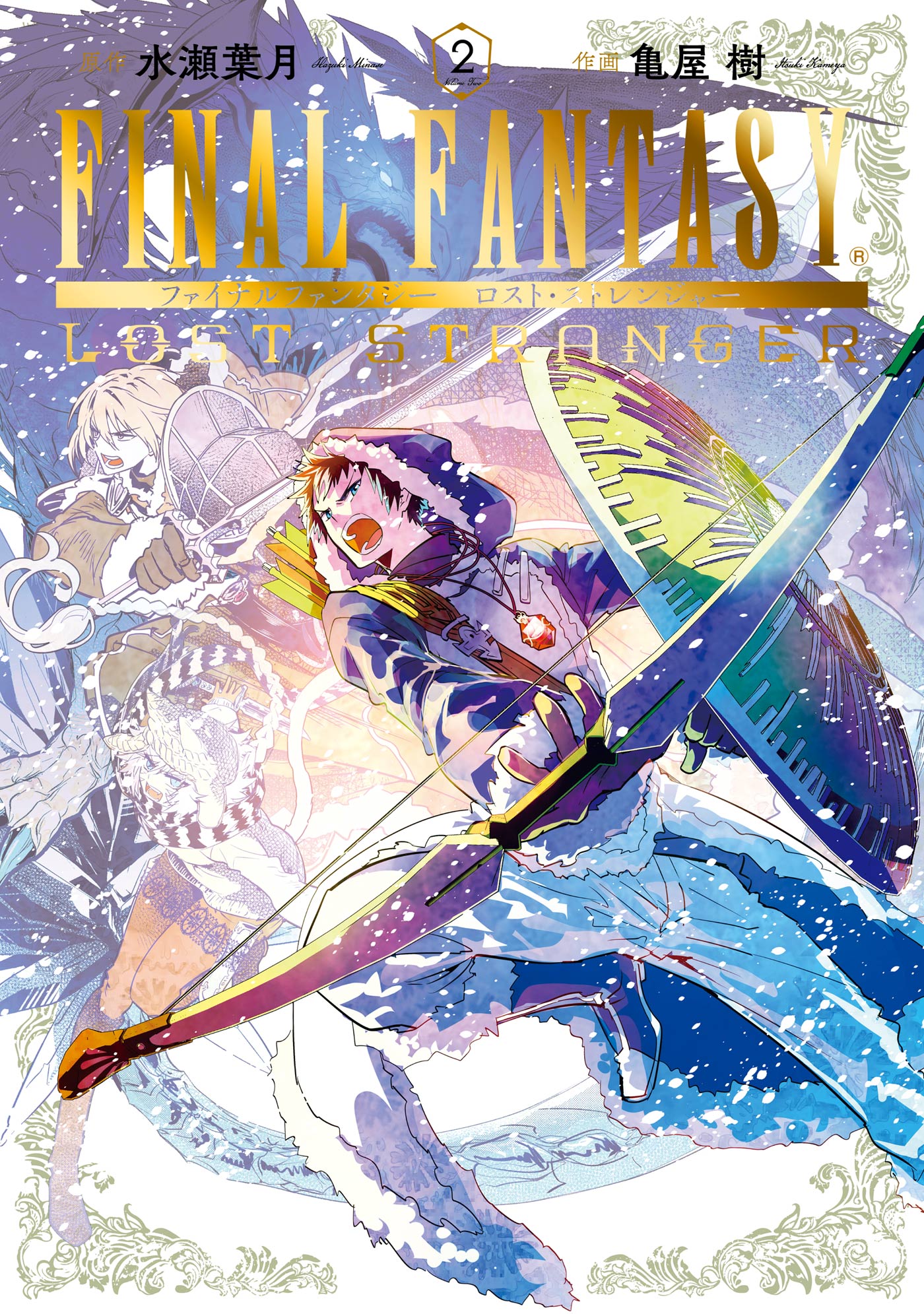 Final Fantasy Lost Stranger 2巻 漫画 無料試し読みなら 電子書籍ストア ブックライブ