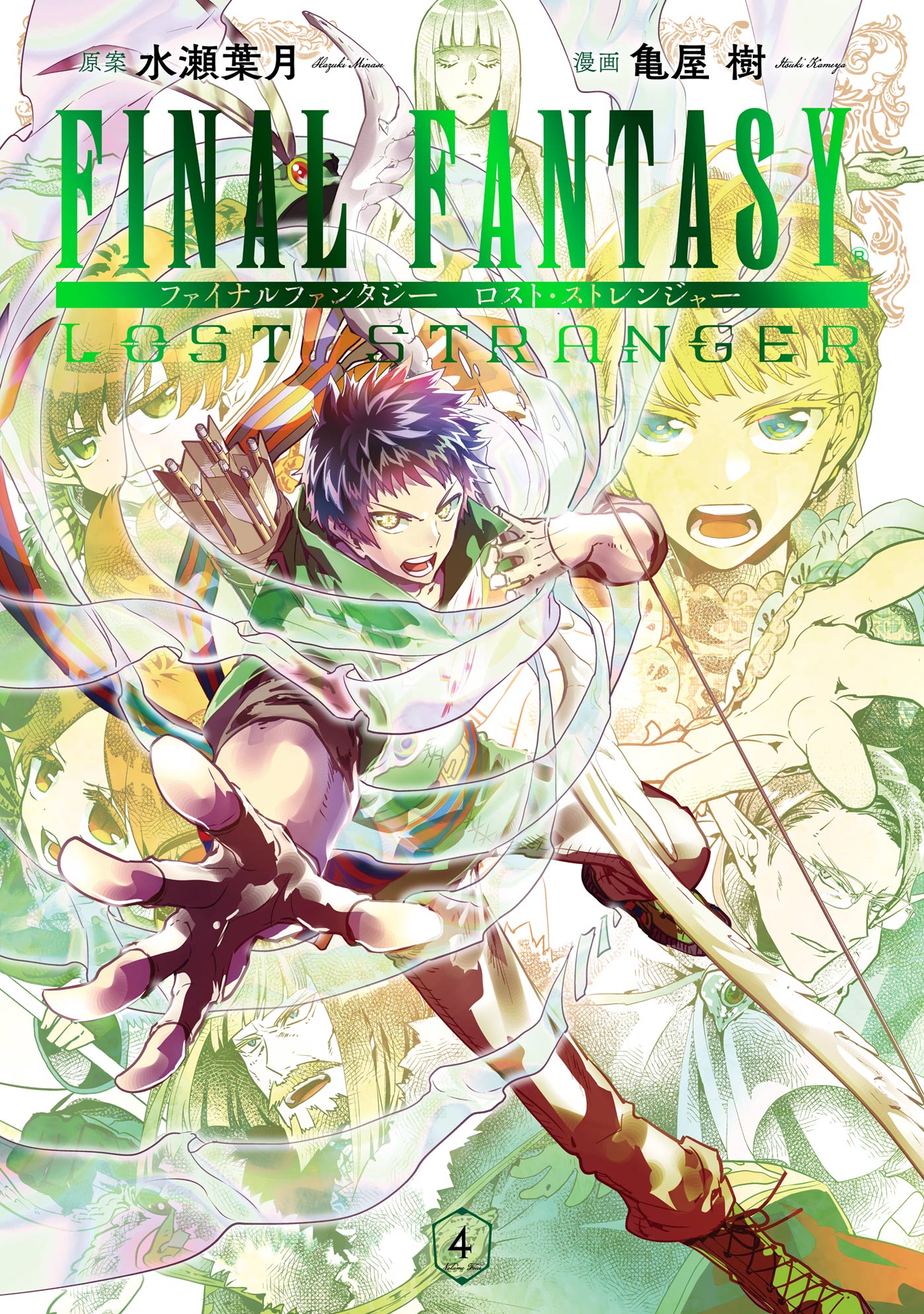 Final Fantasy Lost Stranger 4巻 漫画 無料試し読みなら 電子書籍ストア ブックライブ
