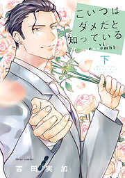 こいつはダメだと知っている