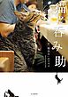 猫と呑み助 東京「猫呑み」のススメ