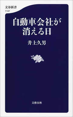 自動車会社が消える日 漫画 無料試し読みなら 電子書籍ストア ブックライブ
