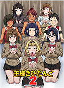 王様きびだんご(フルカラーコミック)２