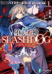 堕天の狗神 -SLASHDOG-