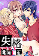 失格・いもうと開発日記。03