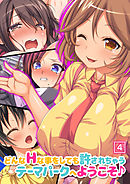 どんなHな事をしても許されちゃうテーマパークへようこそ♪（4）