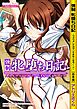 強制 牝堕ち日記 ～ウズウズしてガマンできなくなるノート～ 【合本版】