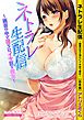 ネトラレ生配信～画面の中で淫らにイキ狂う彼女～ 【合本版】