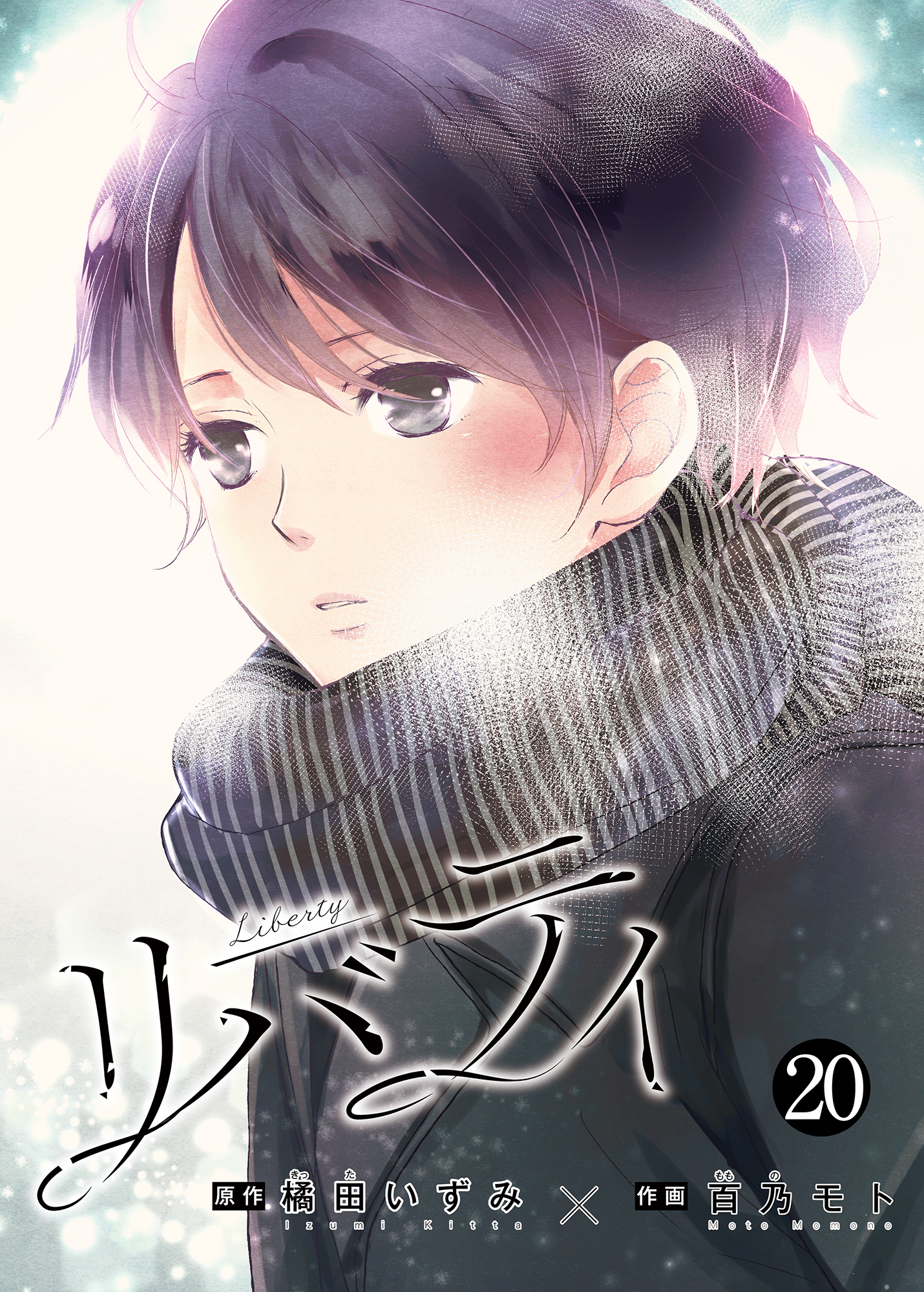 Domestic Girlfriend, Volume 20