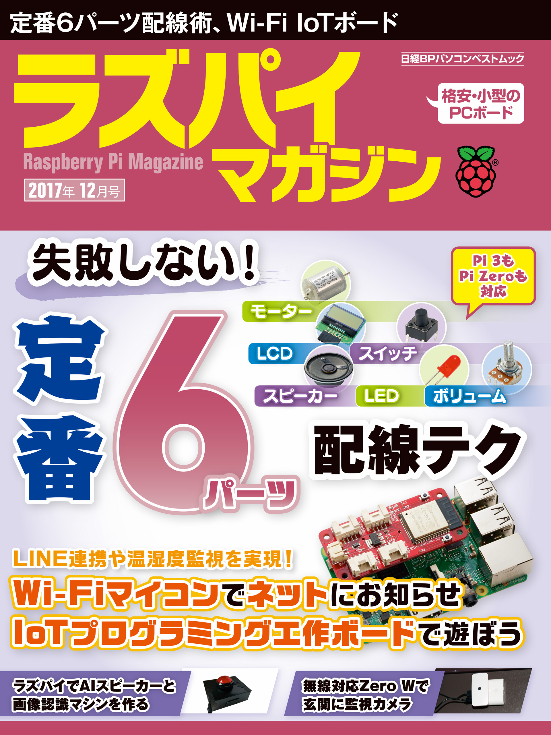 ラズパイマガジン 2017年12月号 - 日経Linux - 漫画・ラノベ（小説