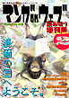 マンガ on ウェブ増刊号 Vol.2