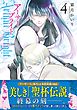 アーサーブライト 4巻