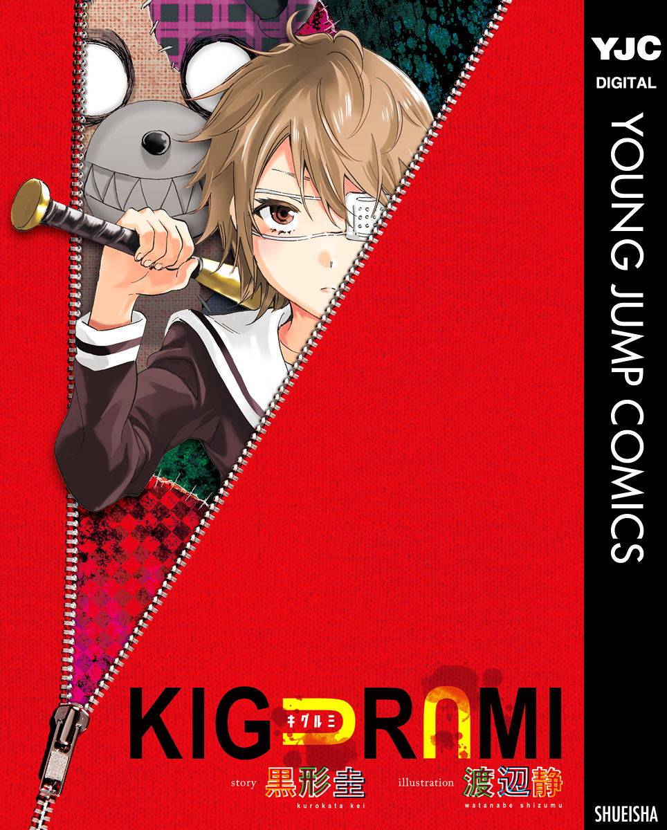 Kigurumi キグルミ 漫画 無料試し読みなら 電子書籍ストア ブックライブ